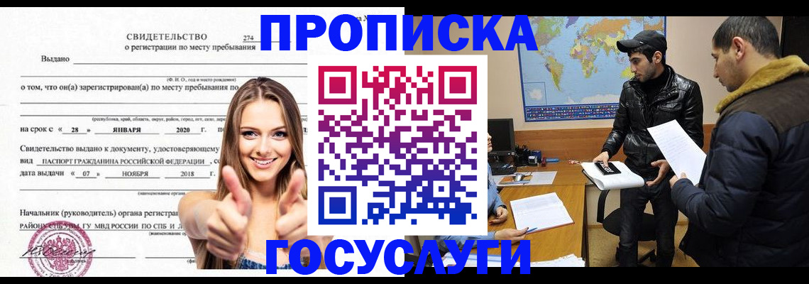 временная регистрация купить в Вуктыле