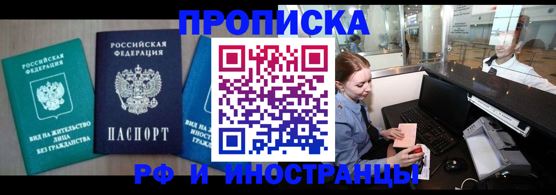 прописка законно в Вуктыле