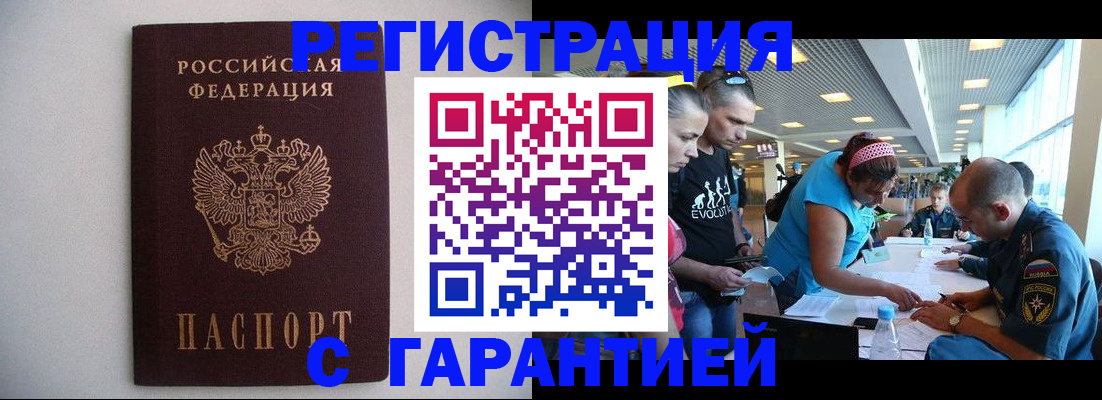 временная регистрация гарантия в Вуктыле
